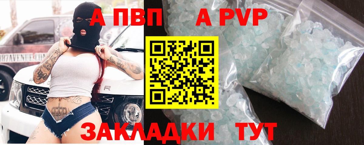А ПВП Crystall Красногорск