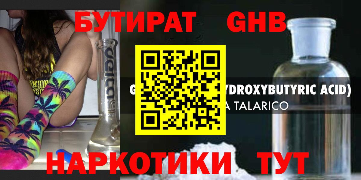 БУТИРАТ  Вход с VPN  Красногорск  Бутират жидкий экстази 