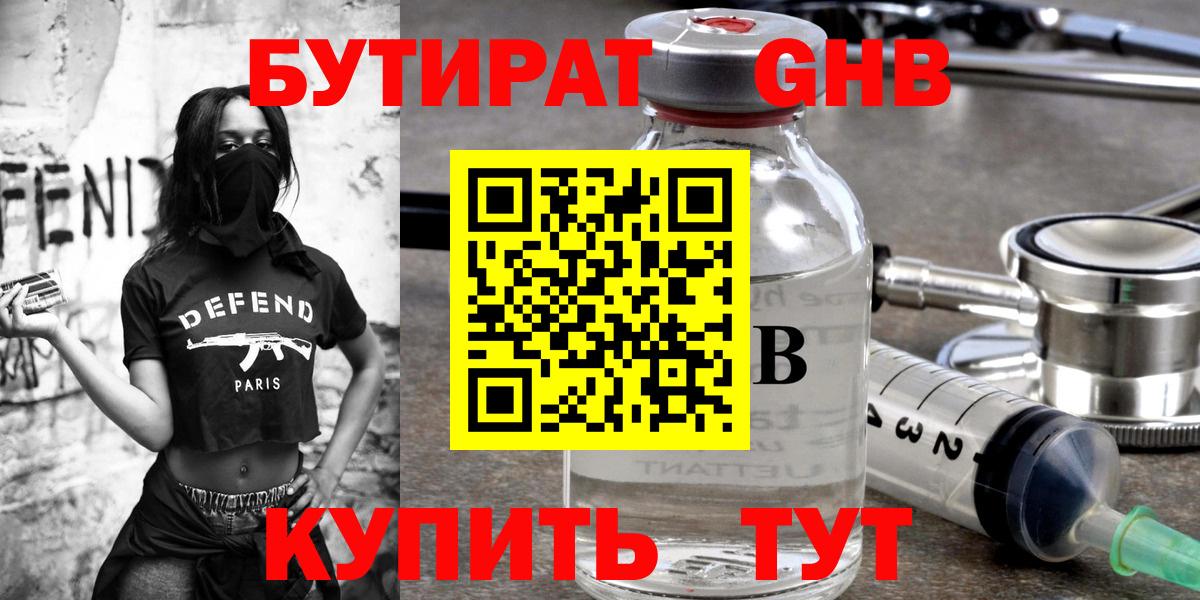 Бутират оксана Красногорск