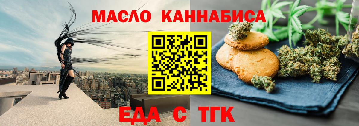 Печенье с ТГК конопля  Вход с VPN  Красногорск 