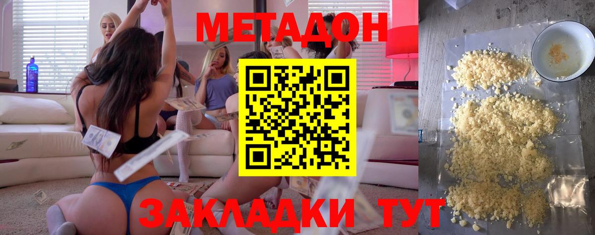 Метадон methadone  Метадон VHQ  Красногорск  Вход с VPN 